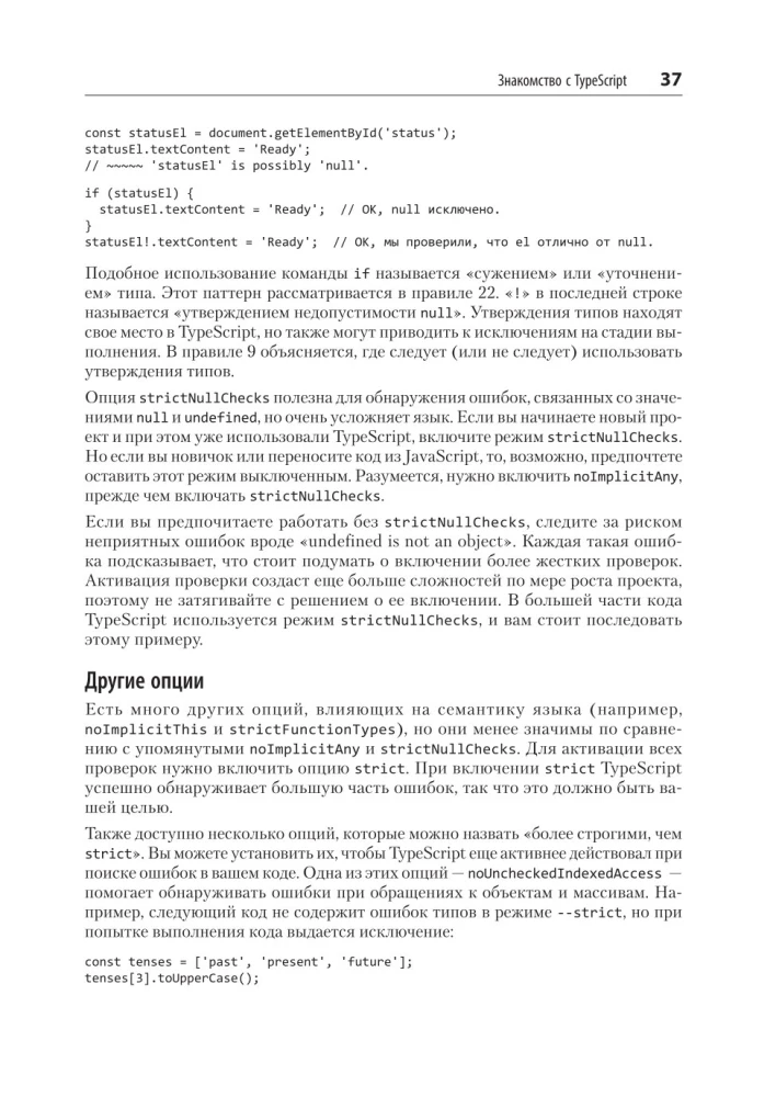 Effective TypeScript. 83 Ways to Improve Your Code. Second Edition